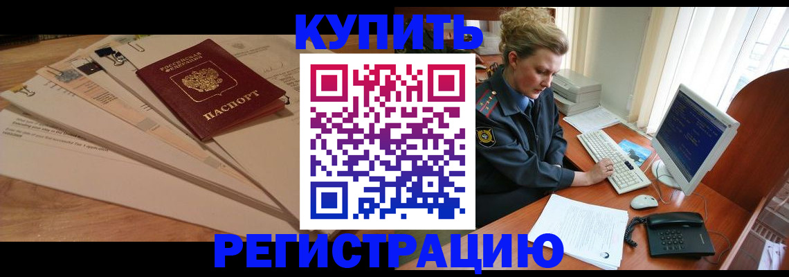 прописка 2025 в Ельце