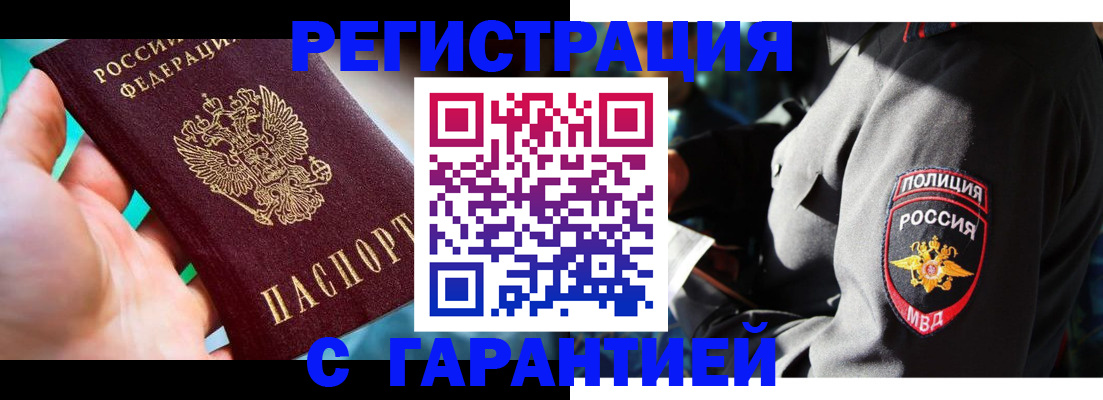 прописка регистрация в Ельце