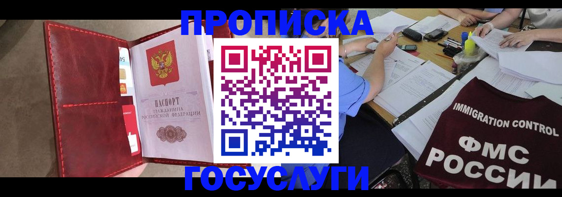 временная регистрация недорого в Ельце
